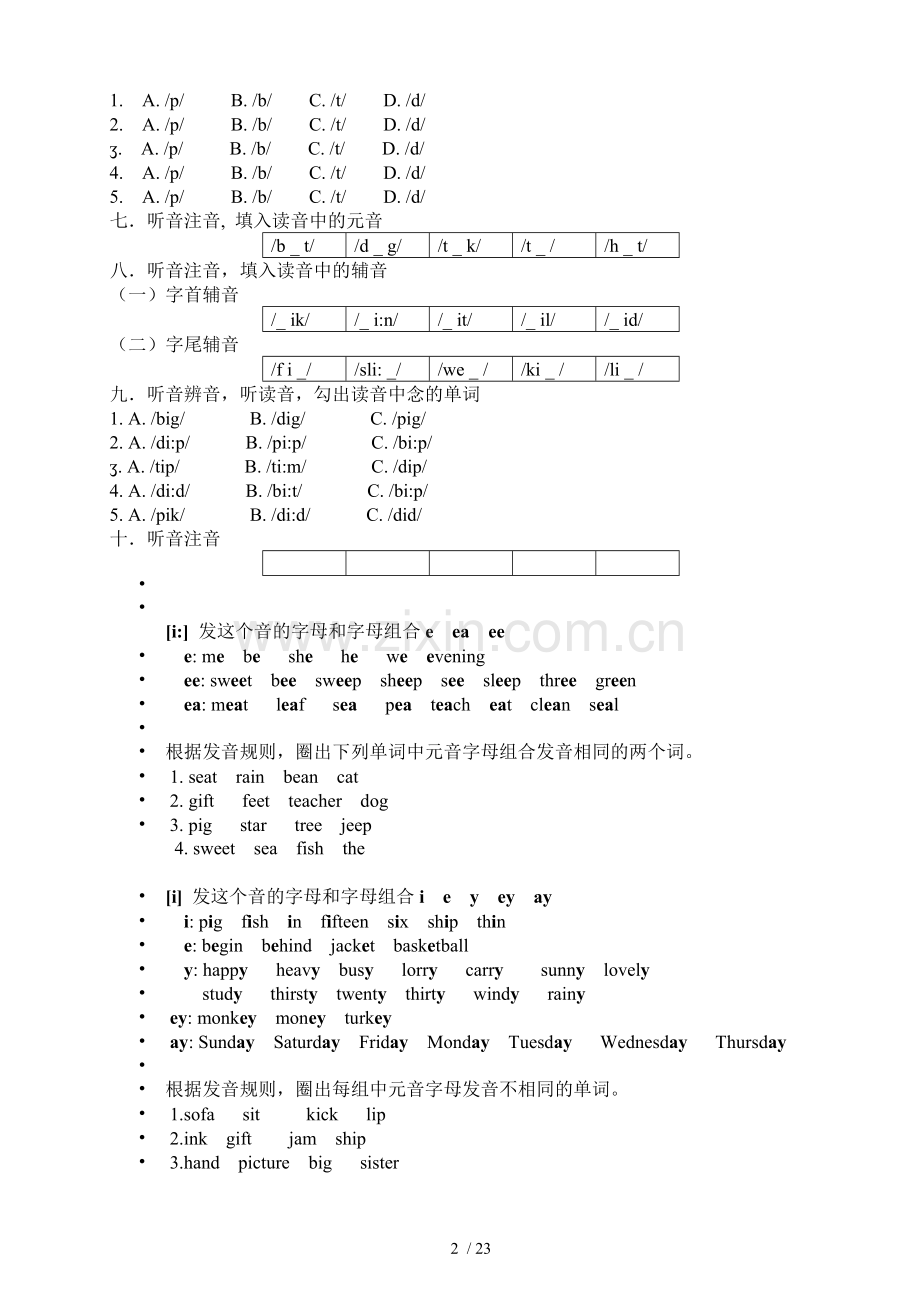 国际音标介绍.doc_第2页