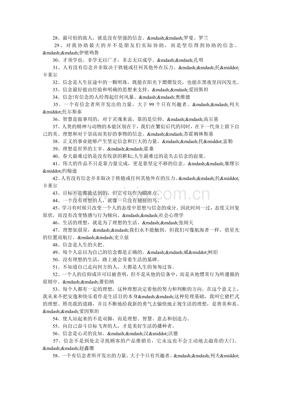 关于信念的格言警句.doc_第2页
