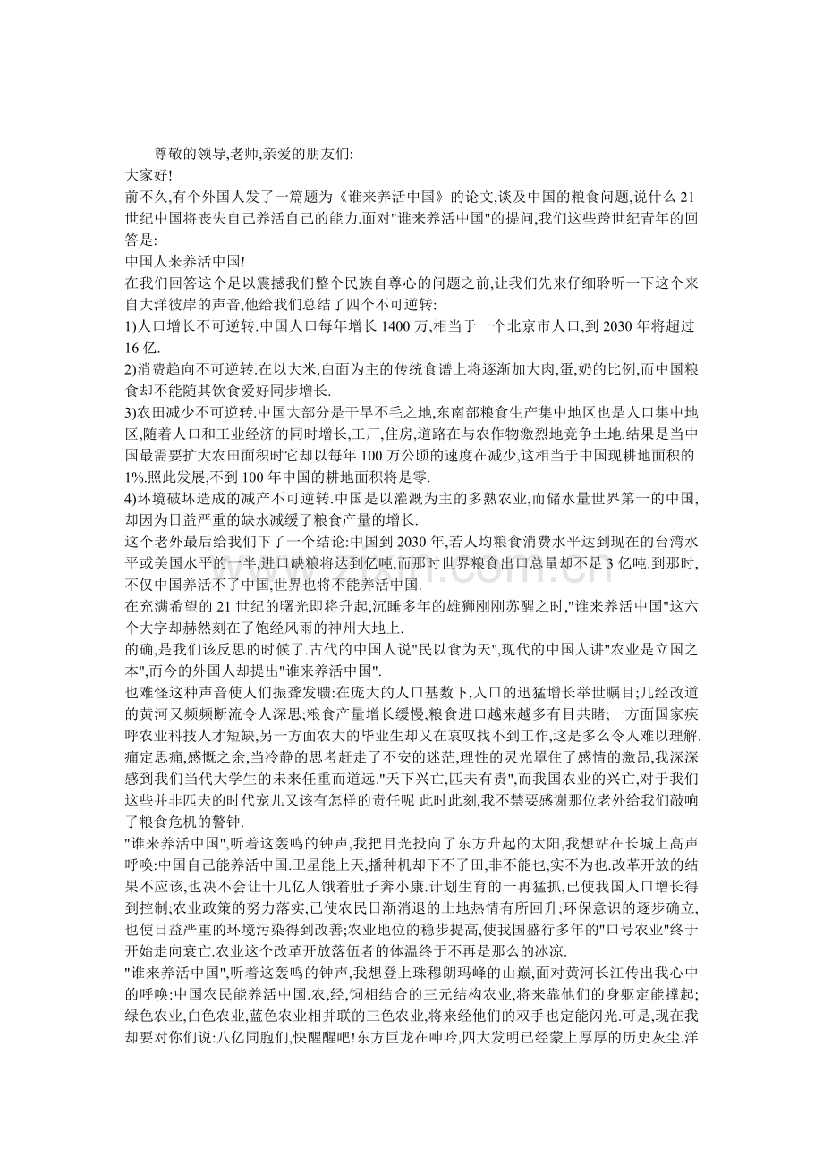 中国人来养活中国!.doc_第1页