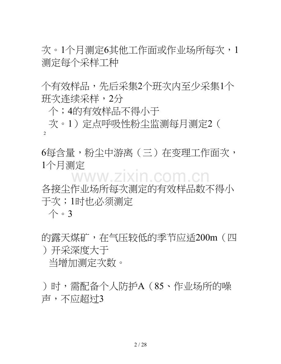 煤矿职工职业安全健康培训.doc_第2页