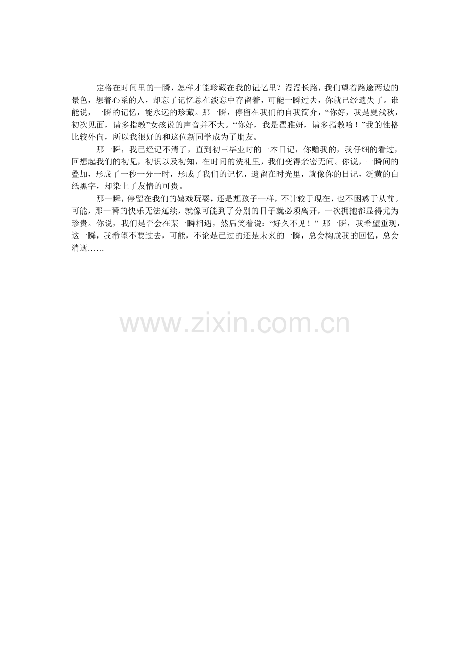 定格时间作文.doc_第1页