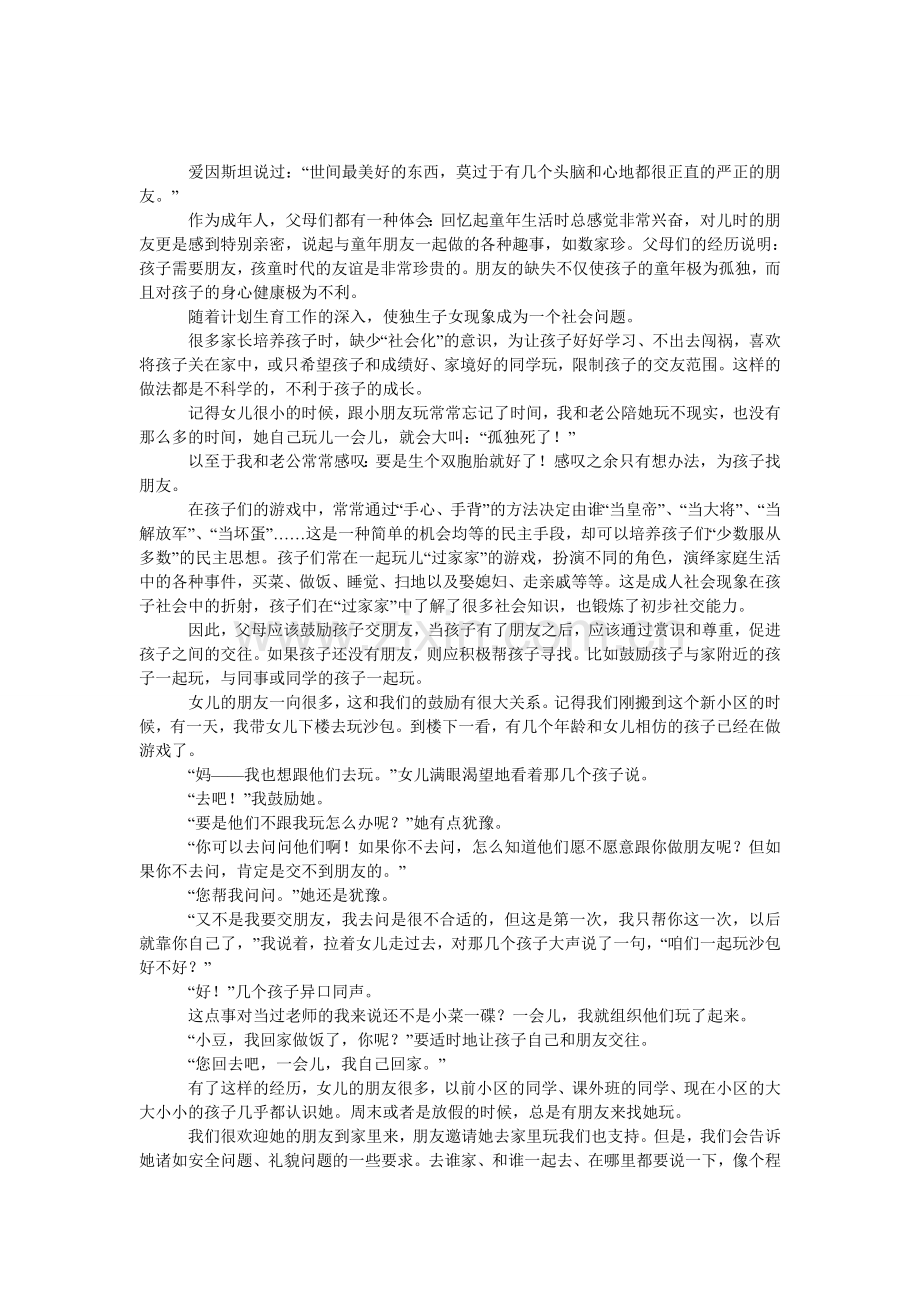 爸妈支持我多交朋友.doc_第1页