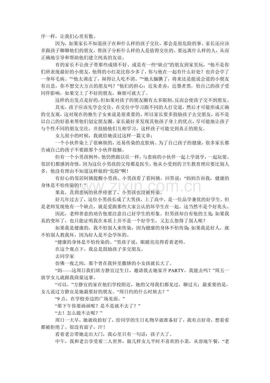 爸妈支持我多交朋友.doc_第2页
