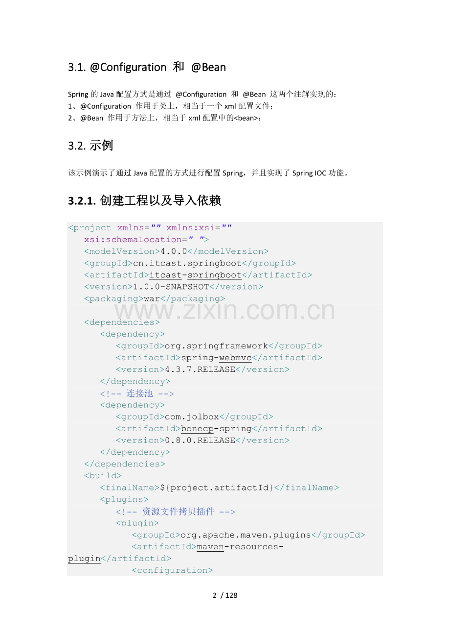 springboot-笔记.docx_第2页