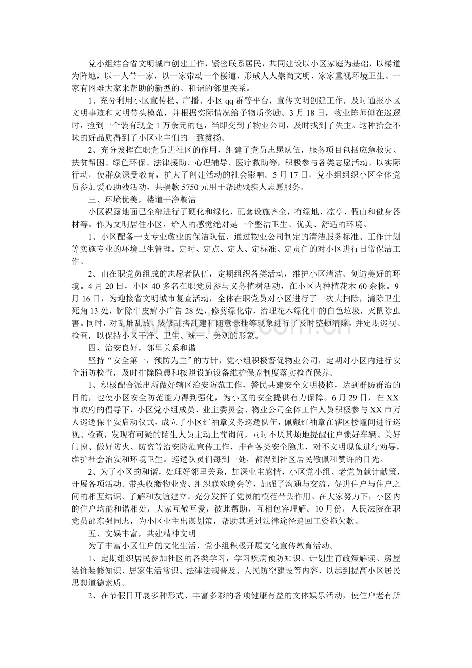 基层党小组工作总结.doc_第2页