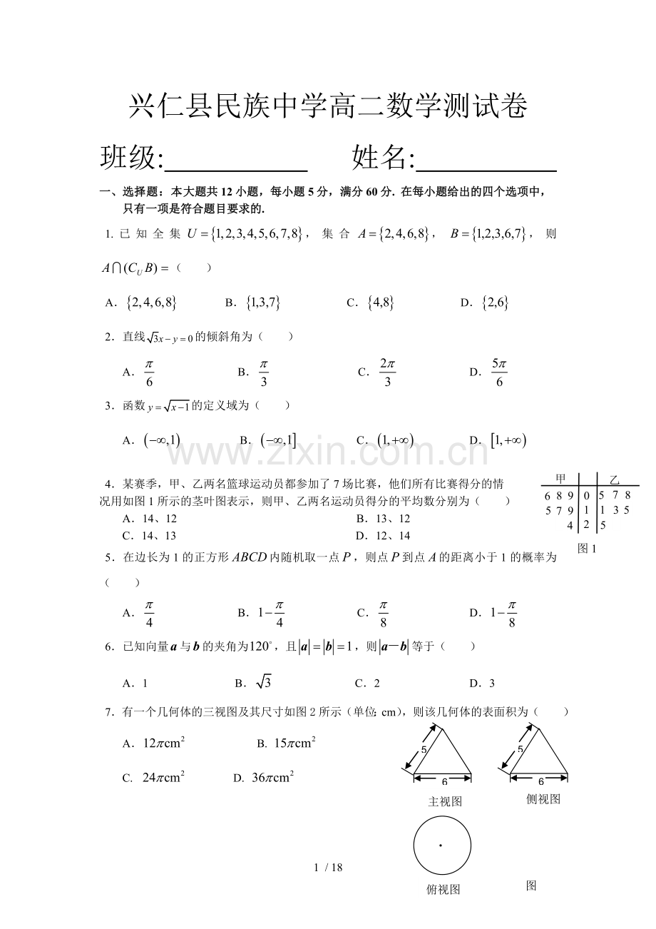 高中数学会考试题.doc_第1页
