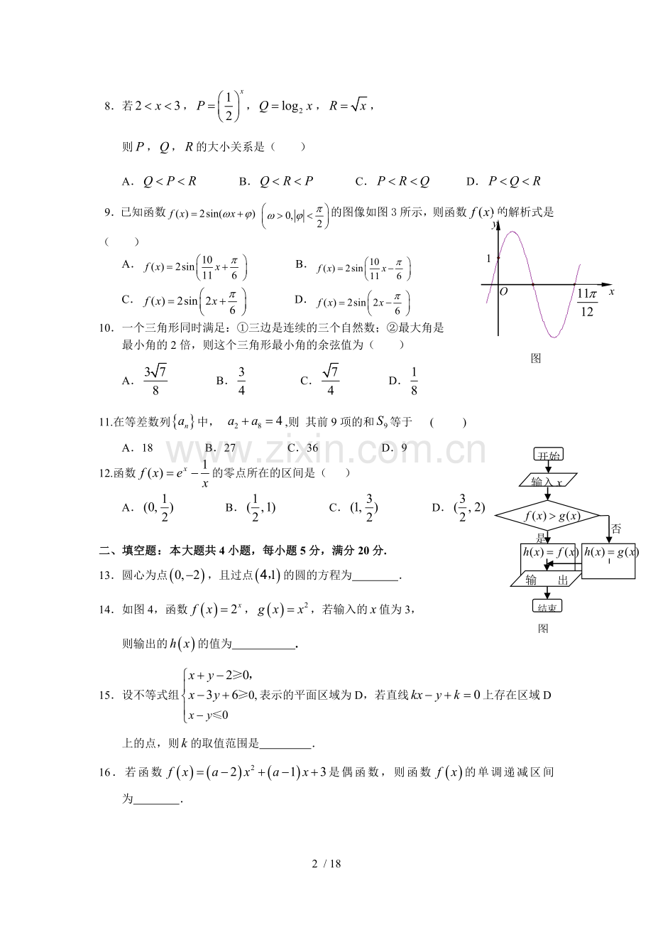 高中数学会考试题.doc_第2页
