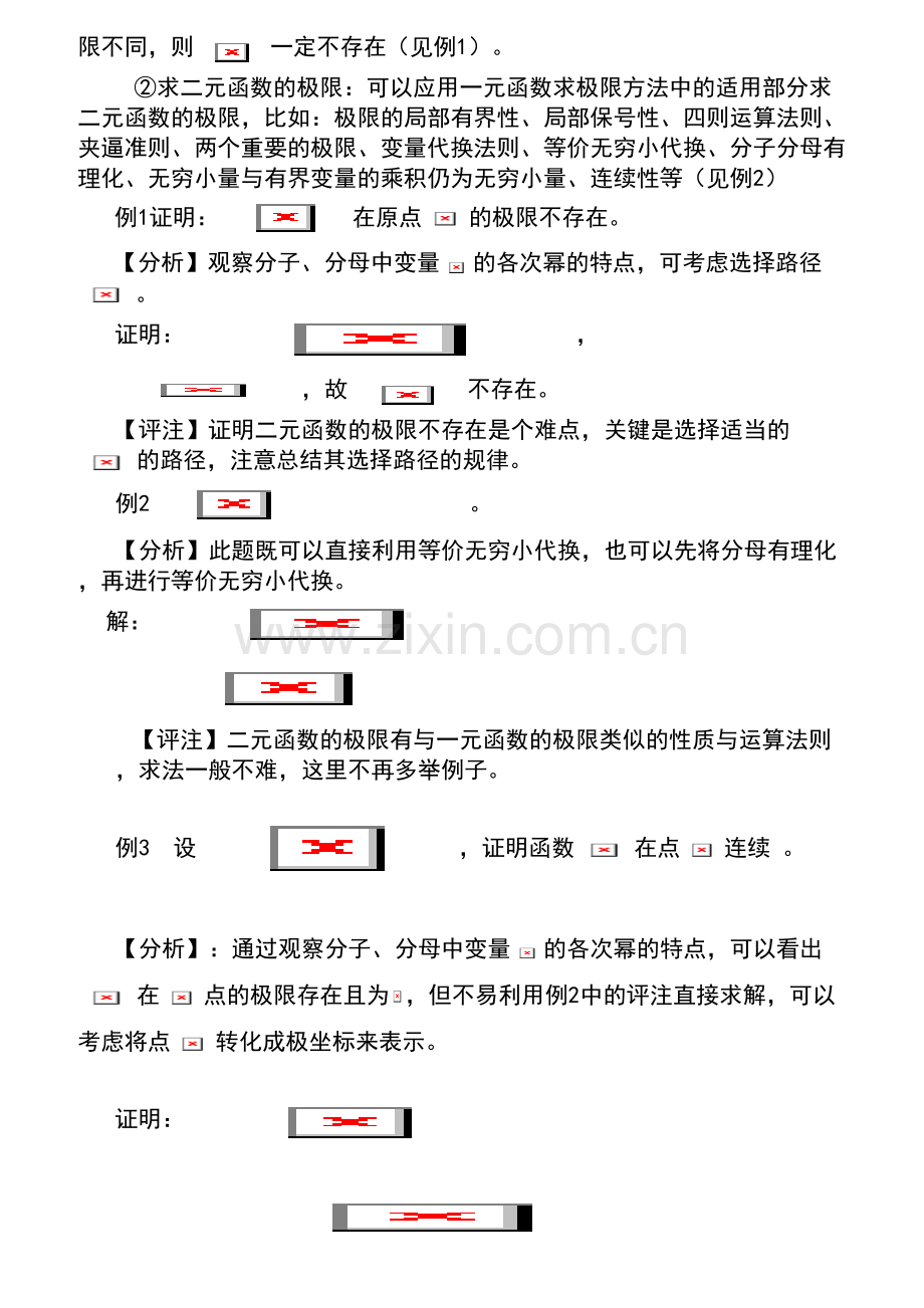 多元函数微分学总结.doc_第2页