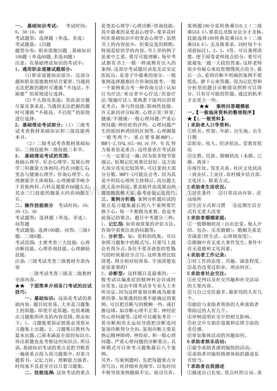 三级心理学基础知识整理.doc_第1页