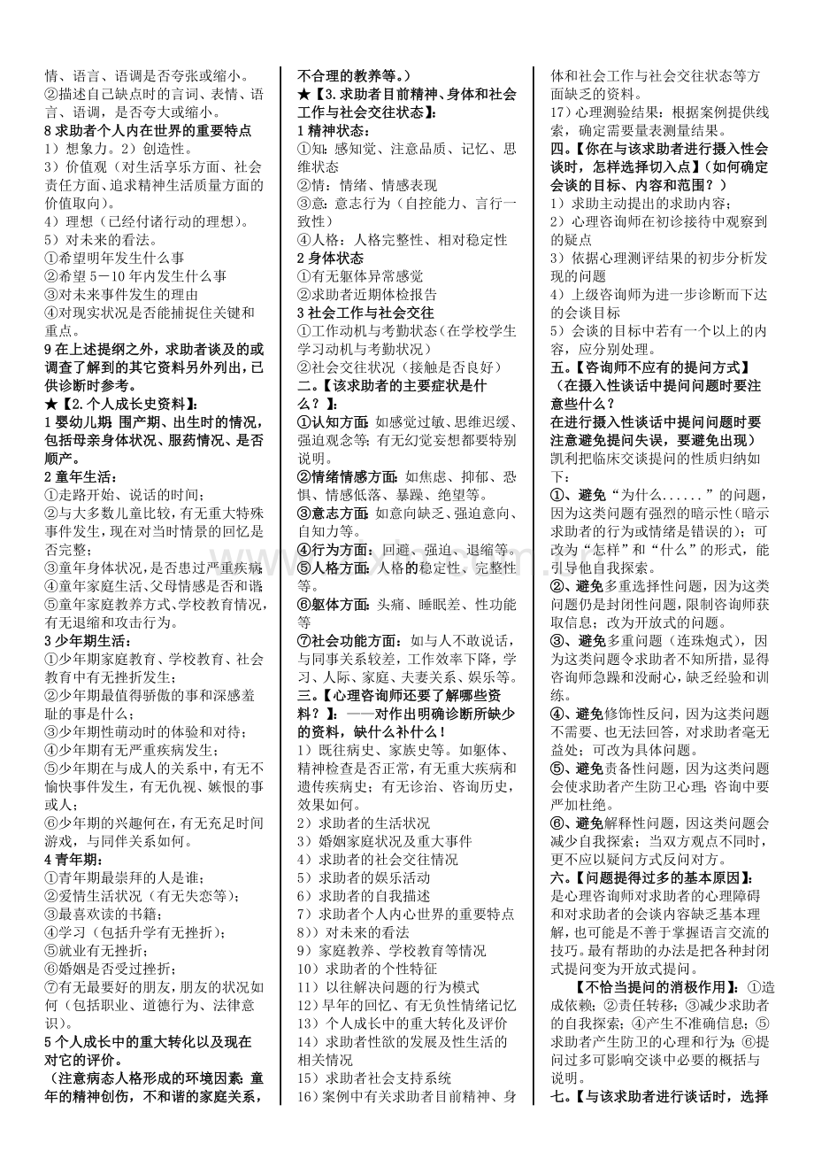三级心理学基础知识整理.doc_第2页