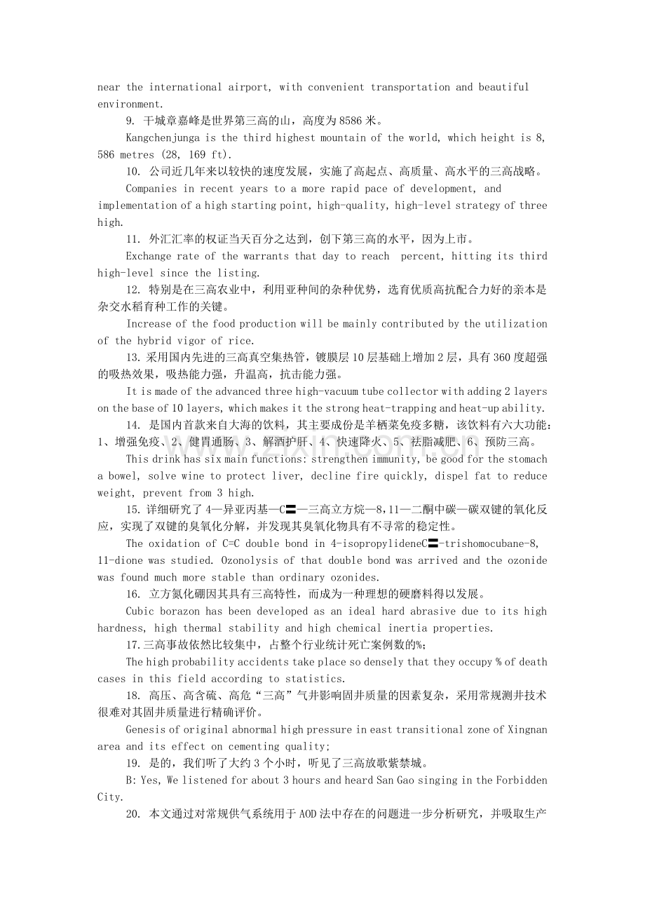 三高的同义词.doc_第2页