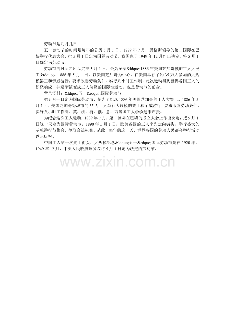 我国劳动节是几月几日.doc_第1页