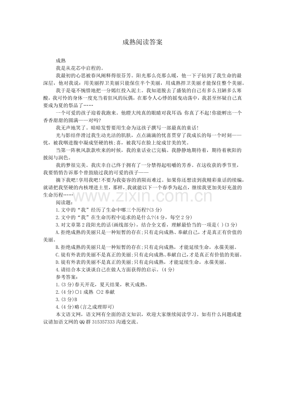 成熟阅读答案.doc_第1页