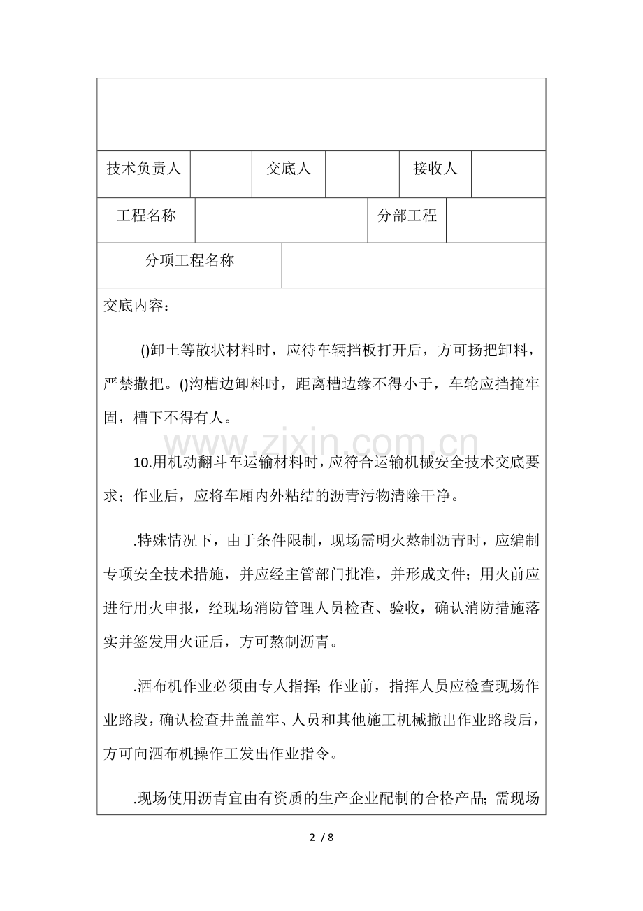道路工程安全技术交底.docx_第2页