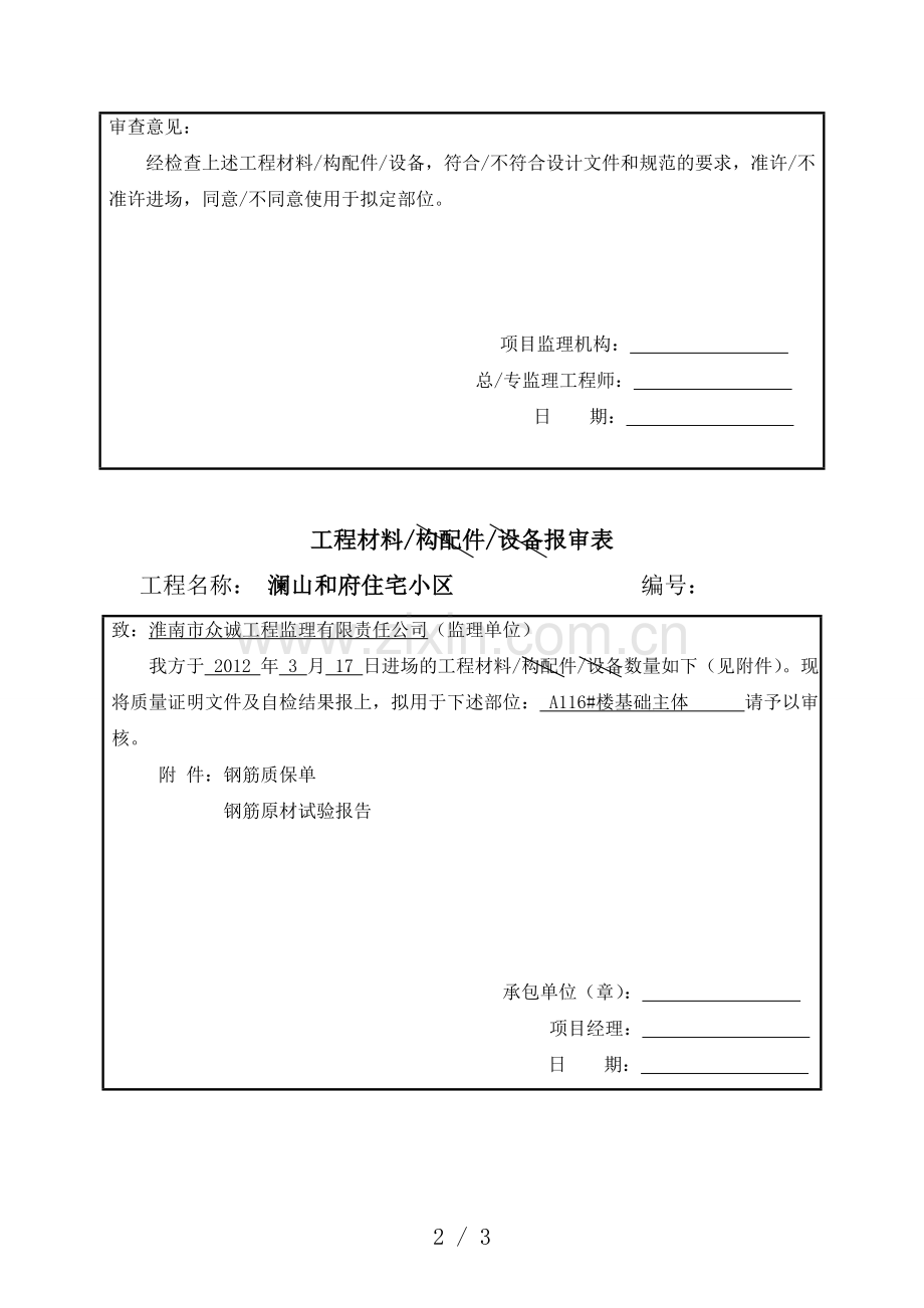 钢筋进场材料报验.doc_第2页