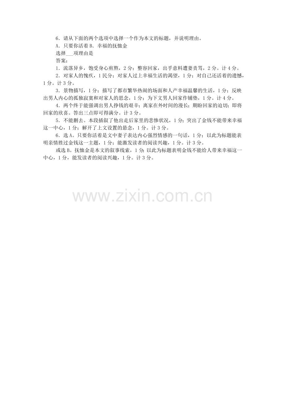 他从来没有觉得太阳如此明亮刺眼-阅读附答案.doc_第2页