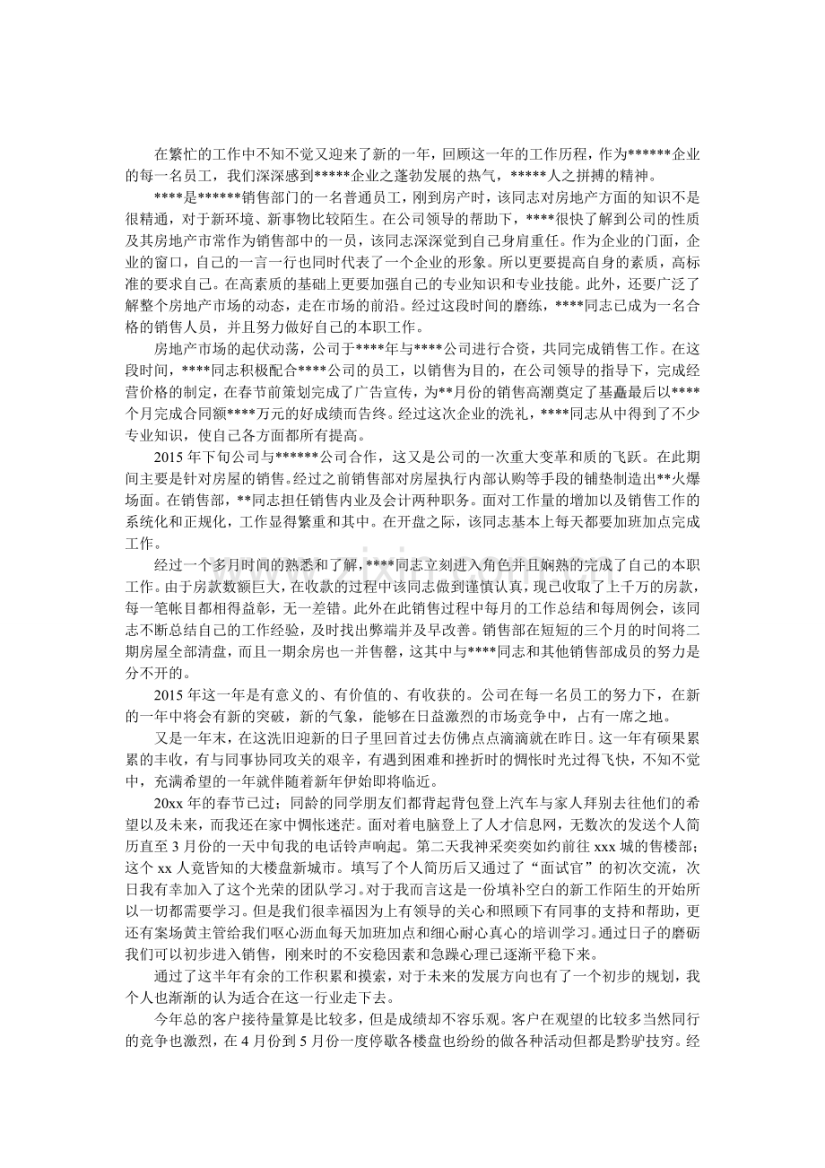 房地产销售部门年终总结范文.doc_第1页