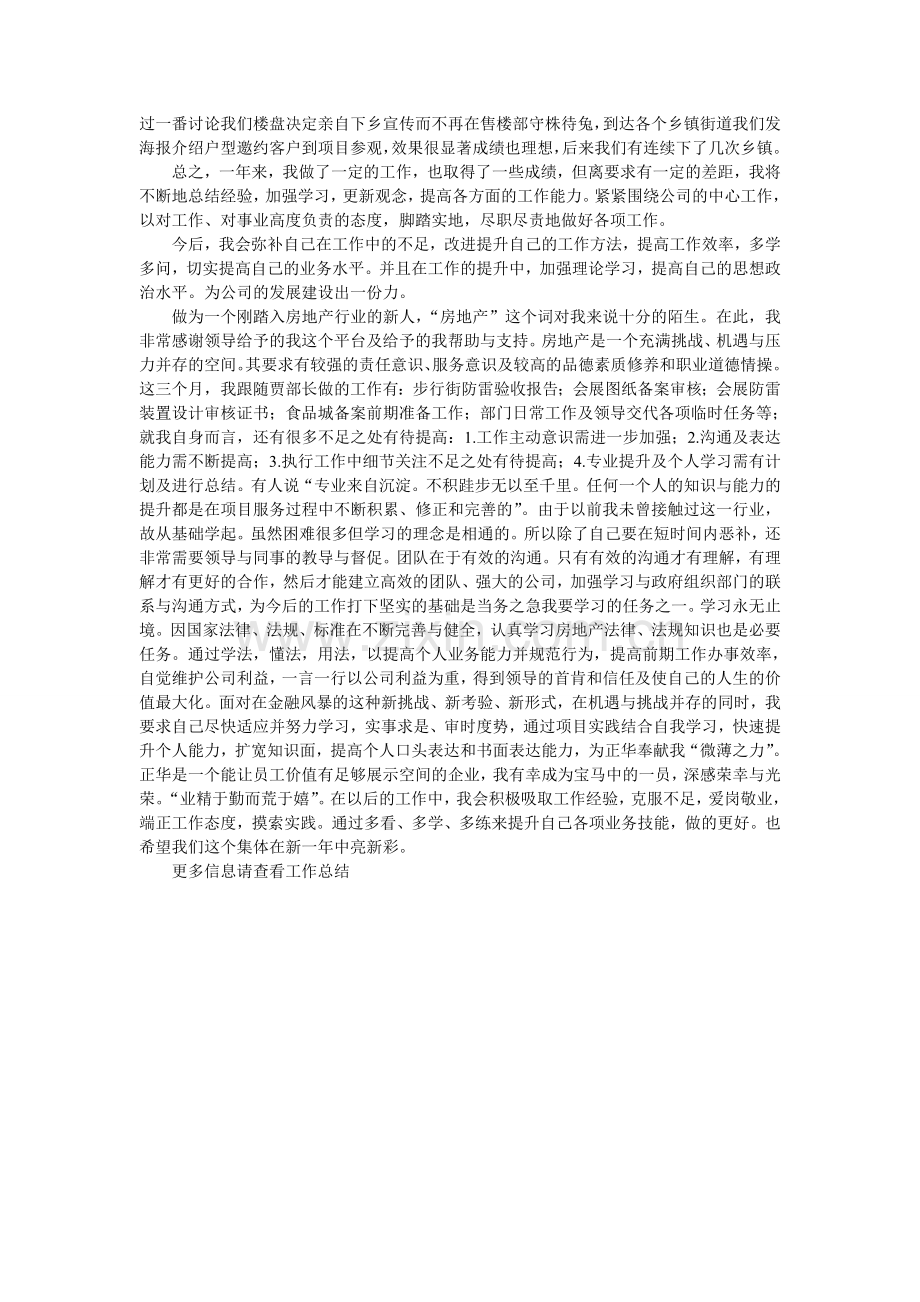 房地产销售部门年终总结范文.doc_第2页
