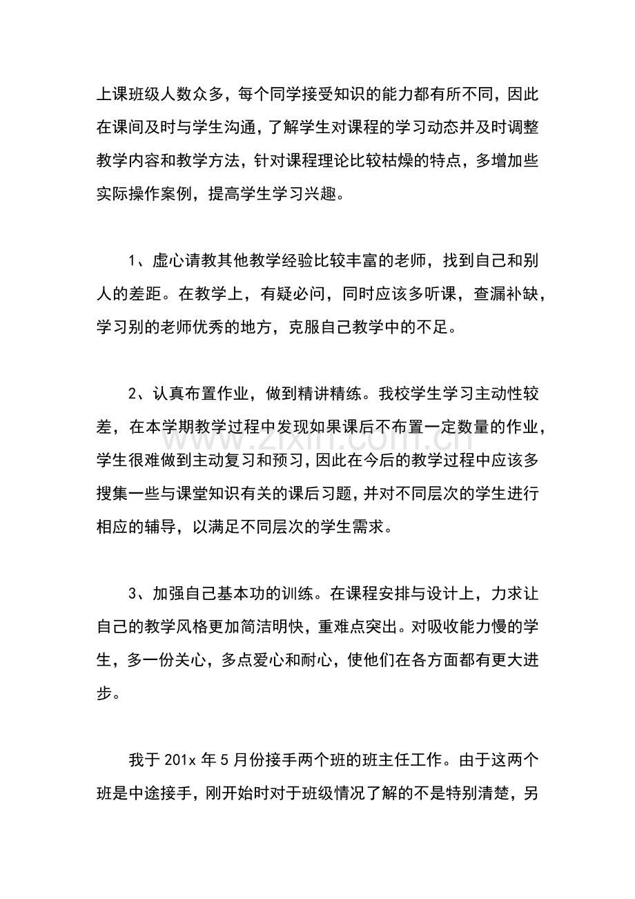 会计教师年终工作述职报告.docx_第2页
