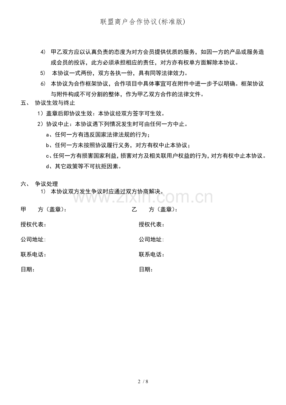 联盟商户合作协议(标准版).docx_第2页