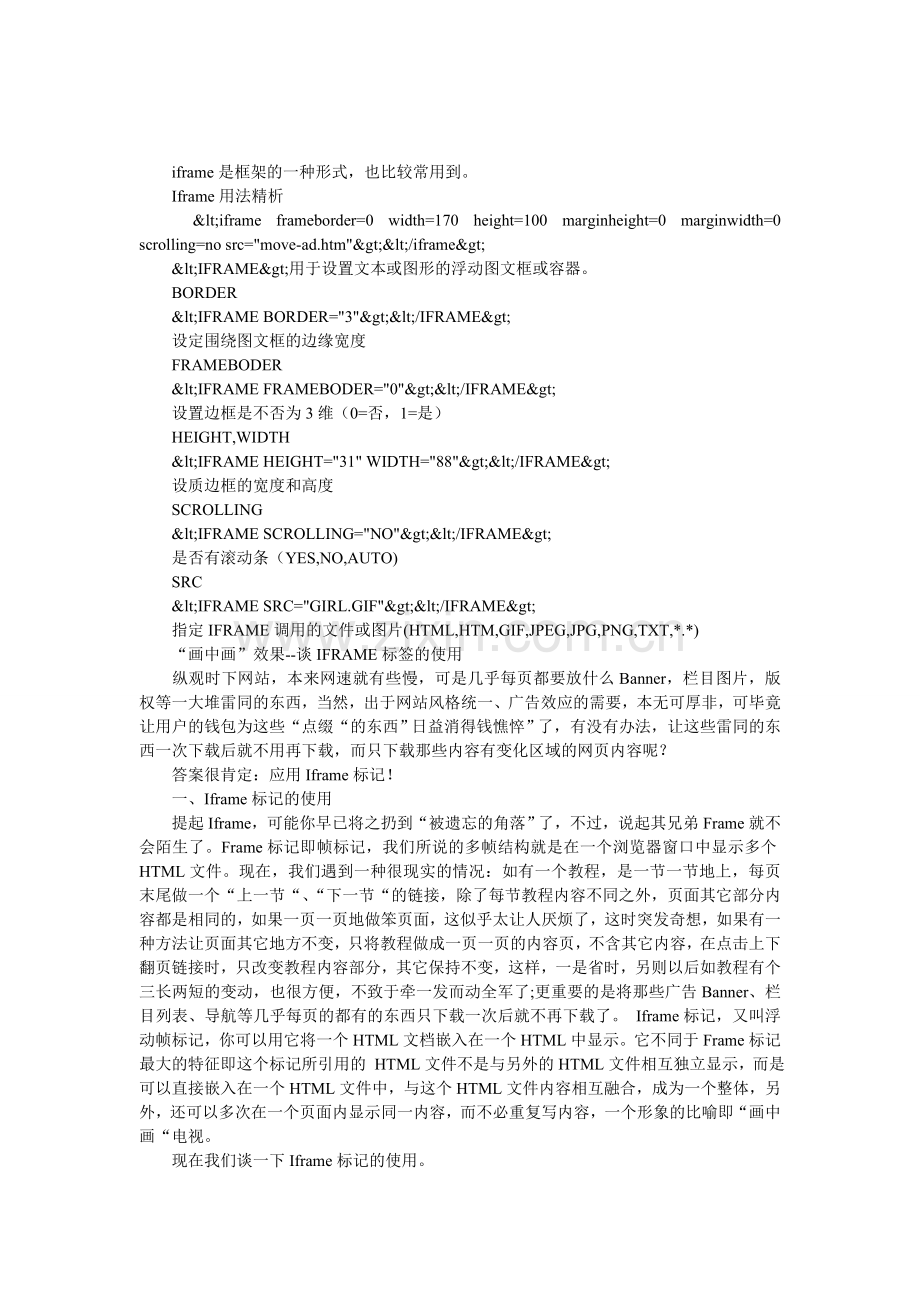 HTML-iframe-用法总结收藏.doc_第1页