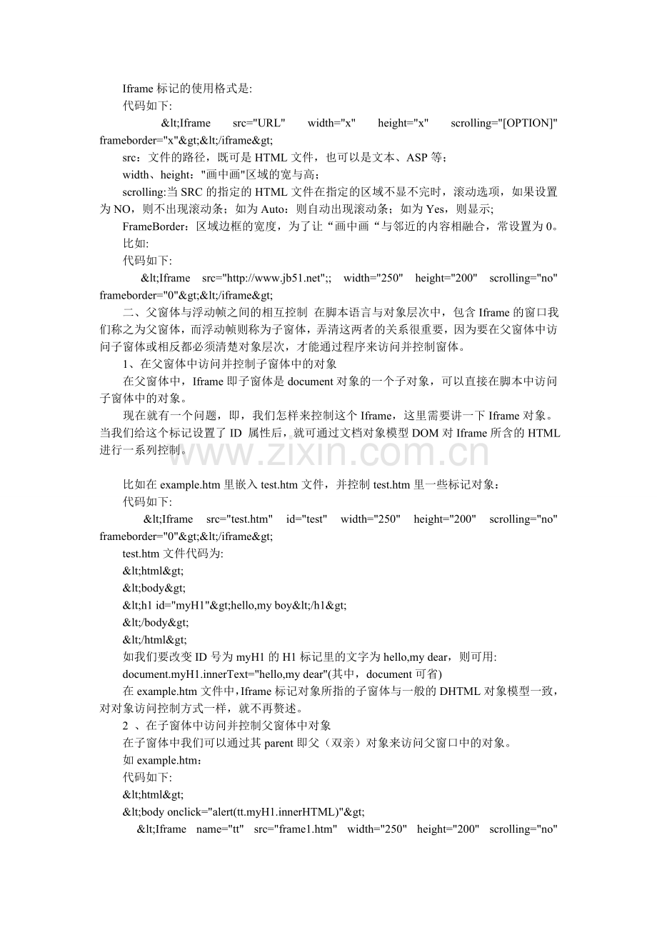 HTML-iframe-用法总结收藏.doc_第2页