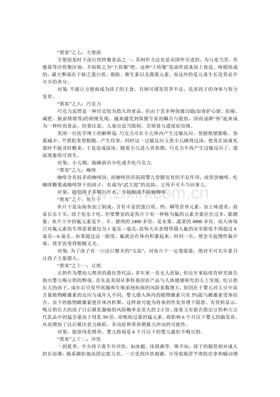 不能让方便面成为孩子主食.doc_第1页