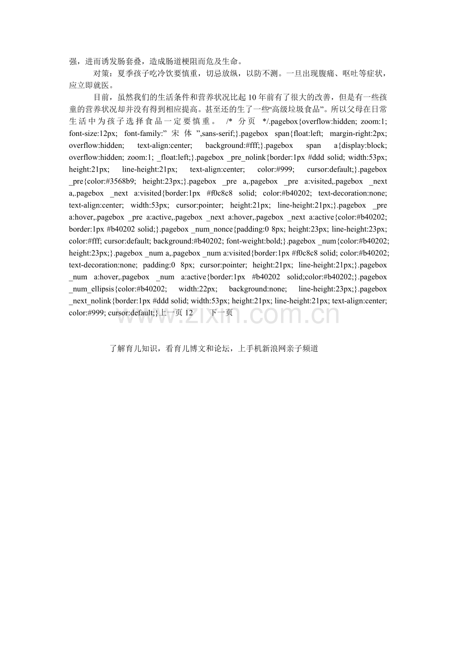 不能让方便面成为孩子主食.doc_第2页