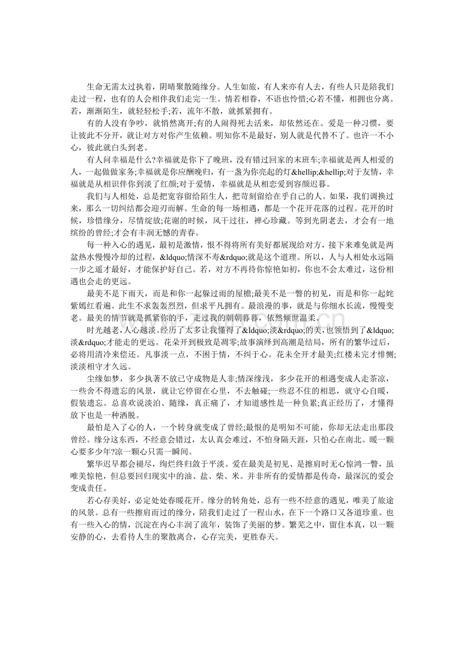 心存完美更胜春天.doc_第1页