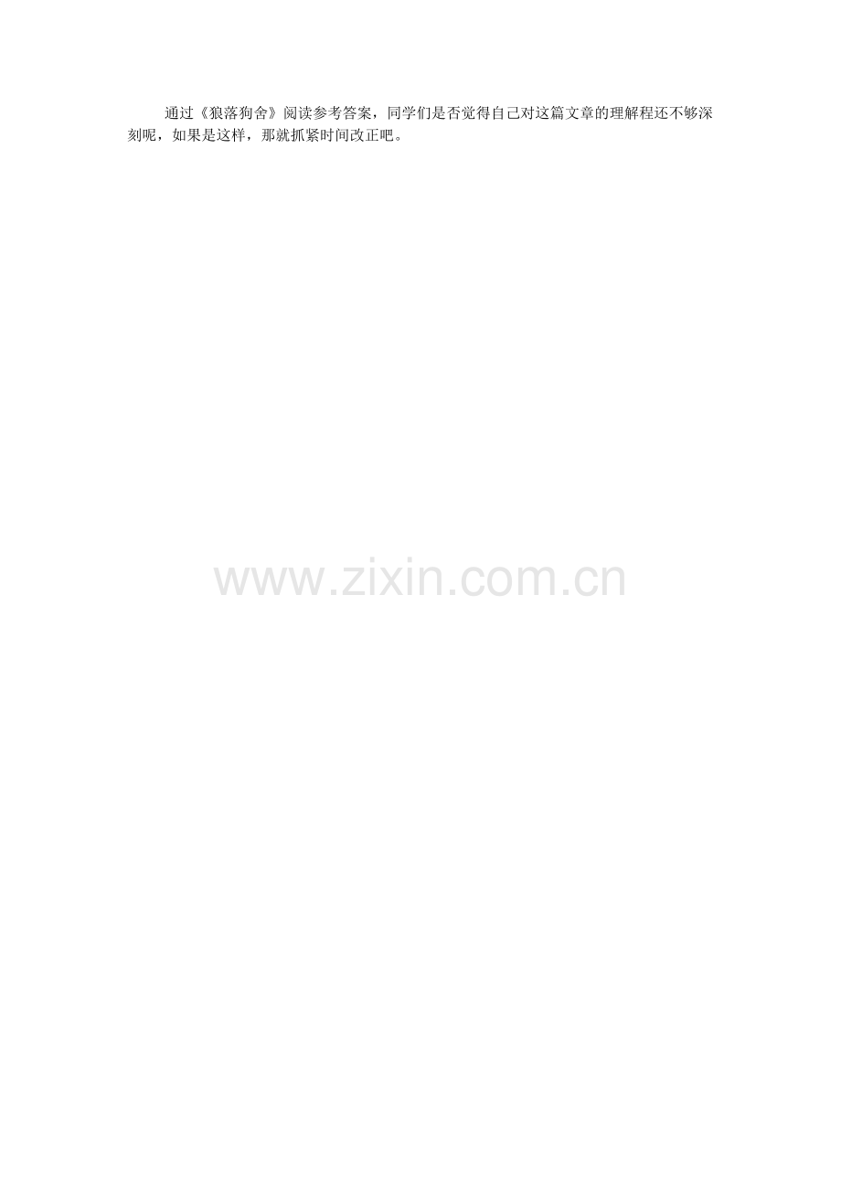 狼落狗舍-阅读答案.doc_第2页