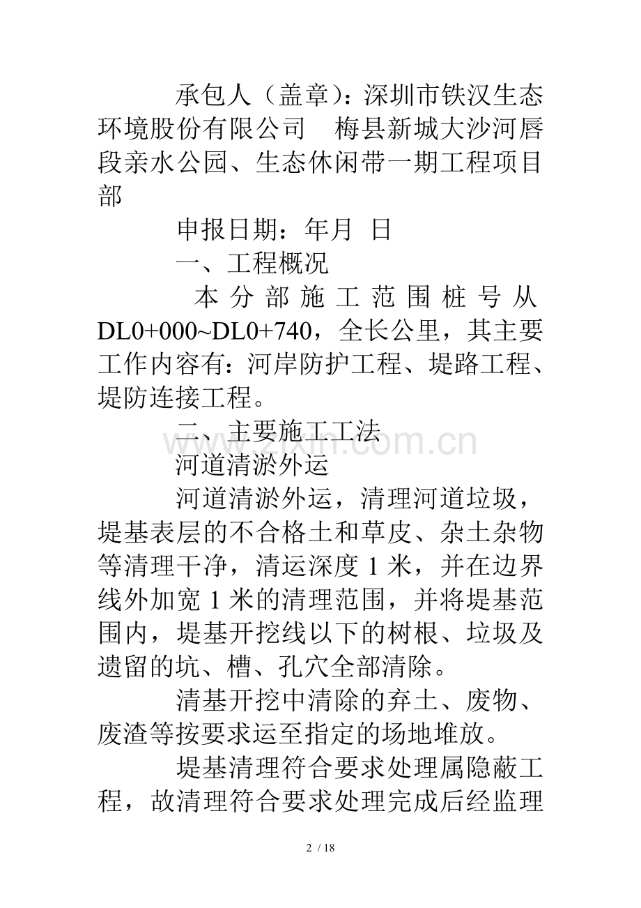 堤防工程变更申请报告.doc_第2页
