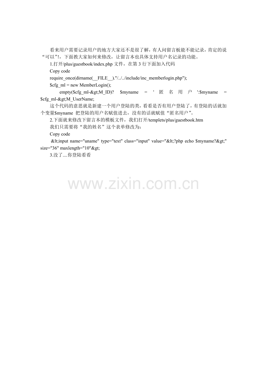 dedecms留言板支持用户登陆后记录用户名.doc_第1页
