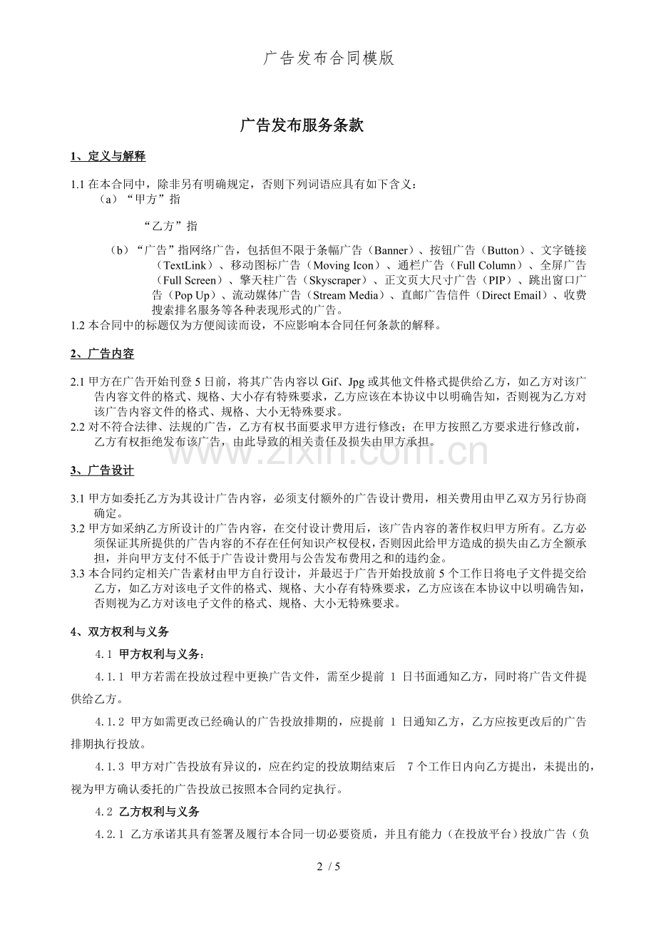 广告发布合同模版.doc_第2页
