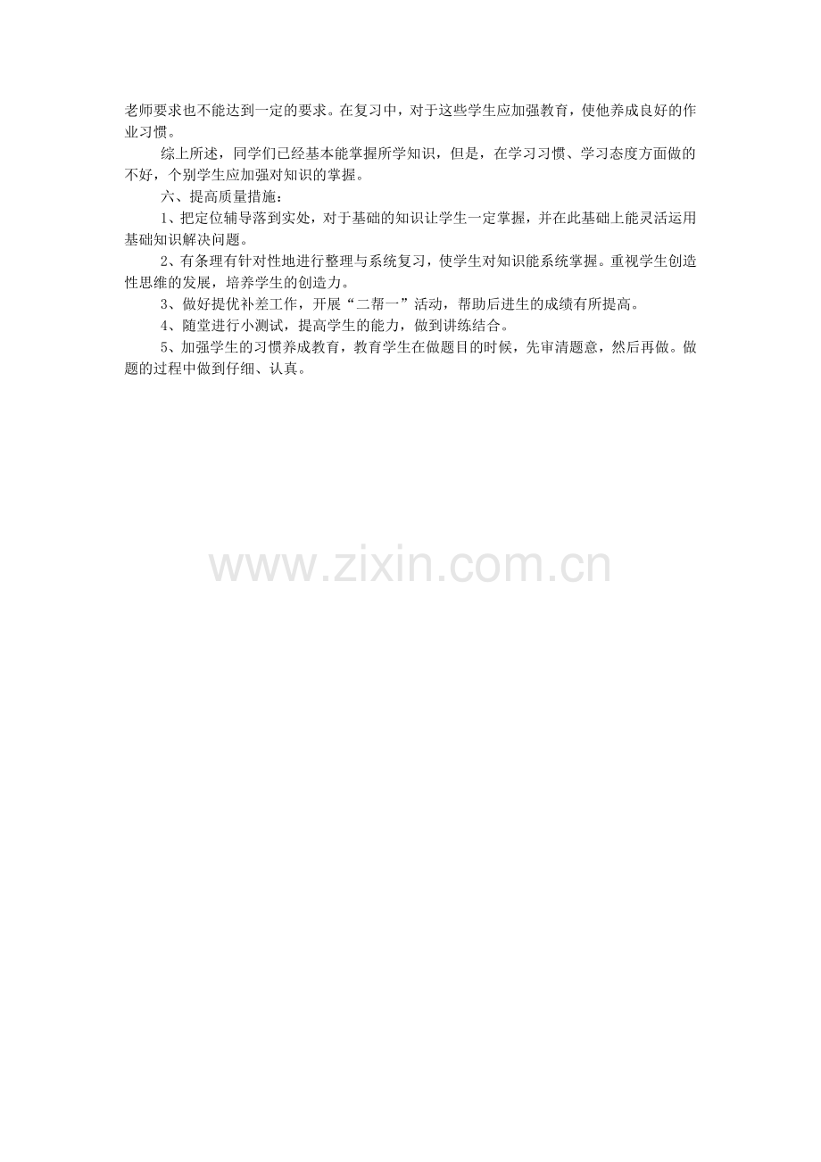 小学二年级数学上学期北师大复习计划及资料.doc_第2页