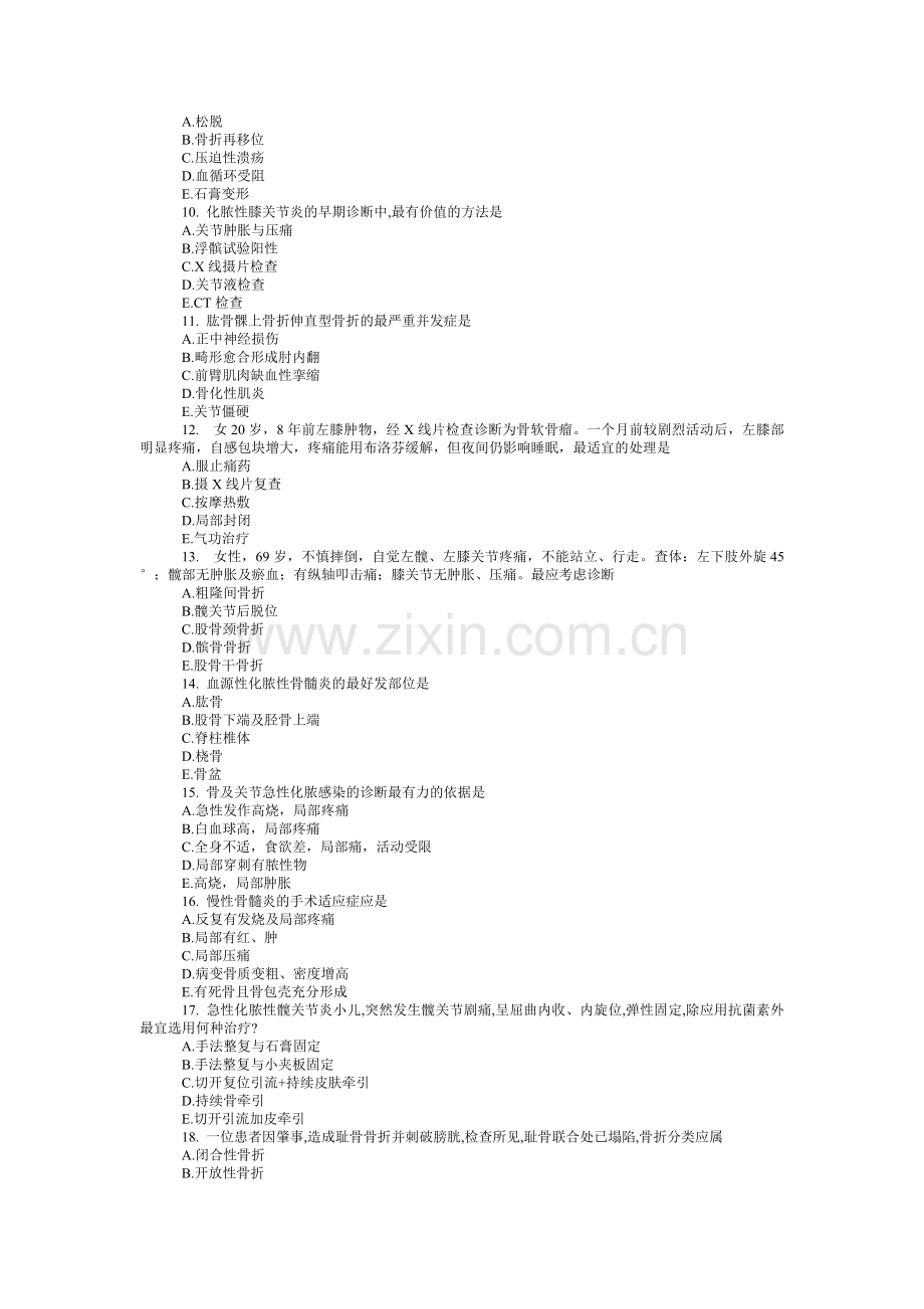 中医骨伤科中级考试题库.doc_第2页