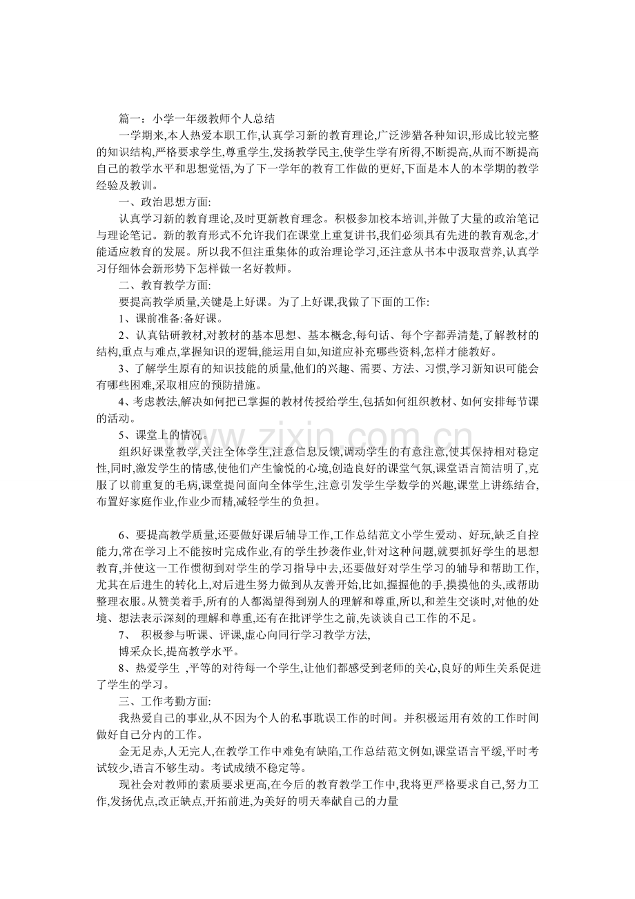教师个人年工作总结.doc_第1页