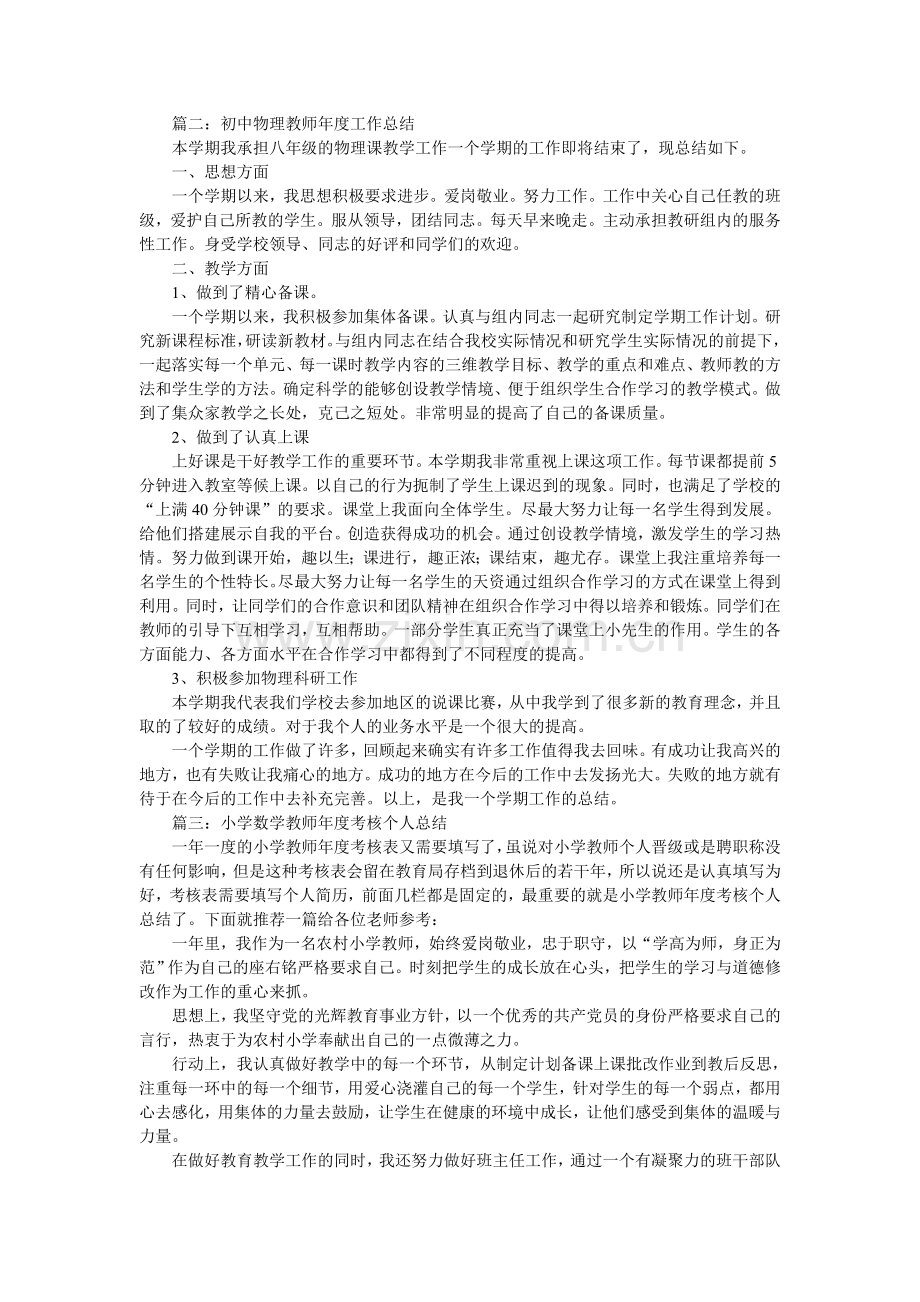 教师个人年工作总结.doc_第2页