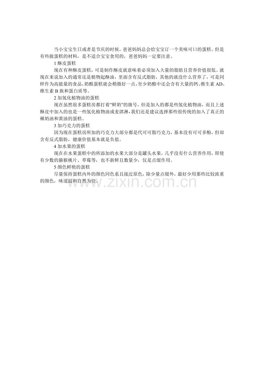 爸妈注意：5种蛋糕不适合宝宝吃.doc_第1页