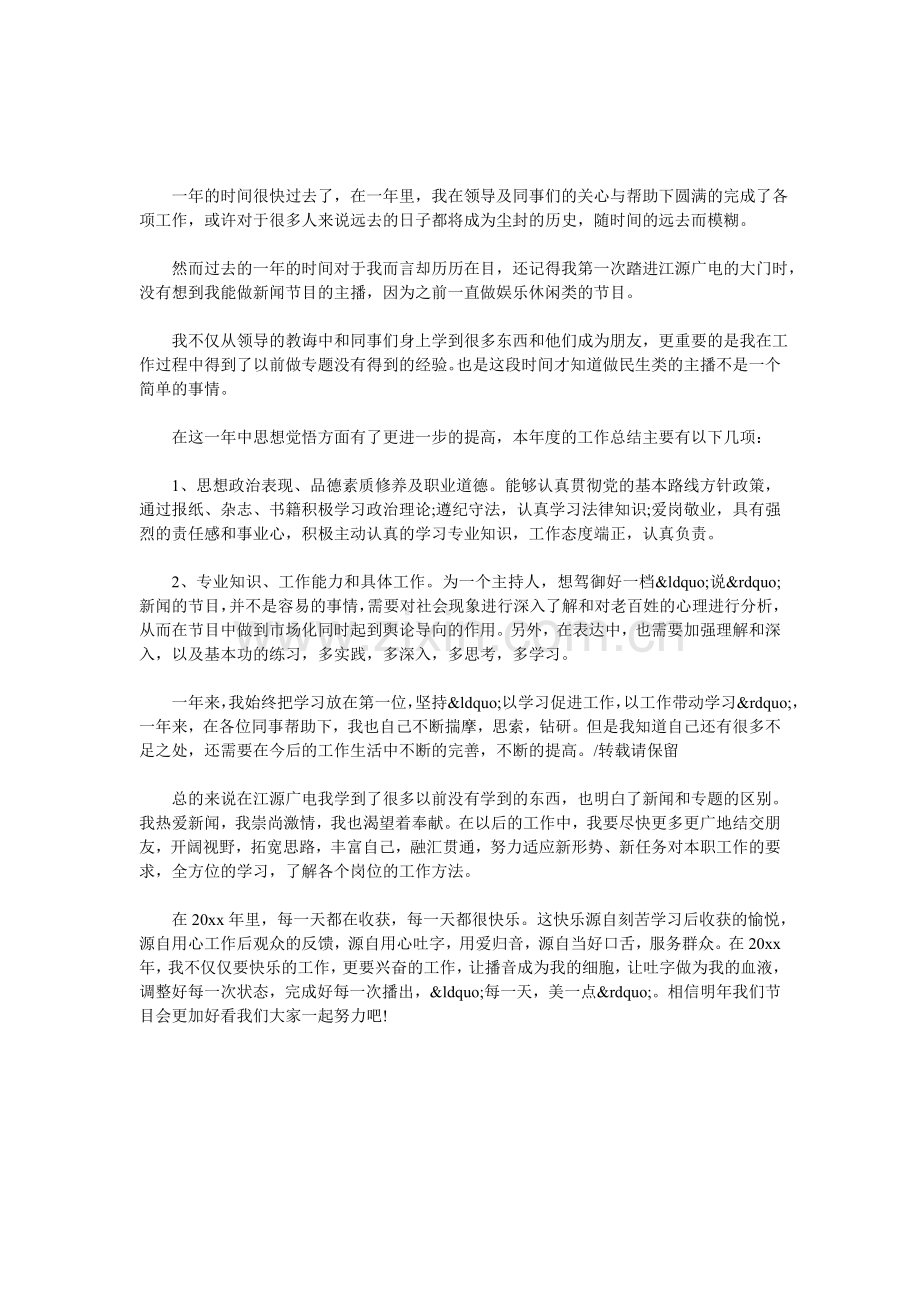 主持人年度工作总结.doc_第1页
