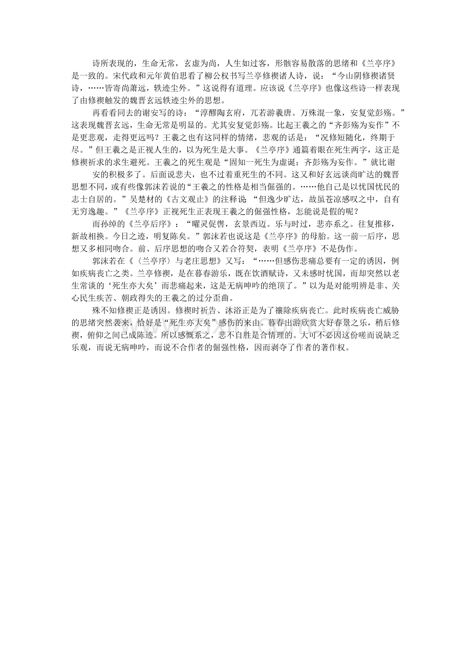 从修禊看王羲之的《兰亭集序》.doc_第2页