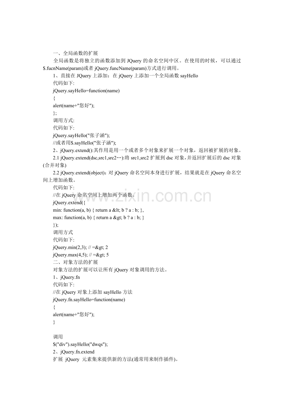 jquery中自定义插件开发教程.doc_第1页