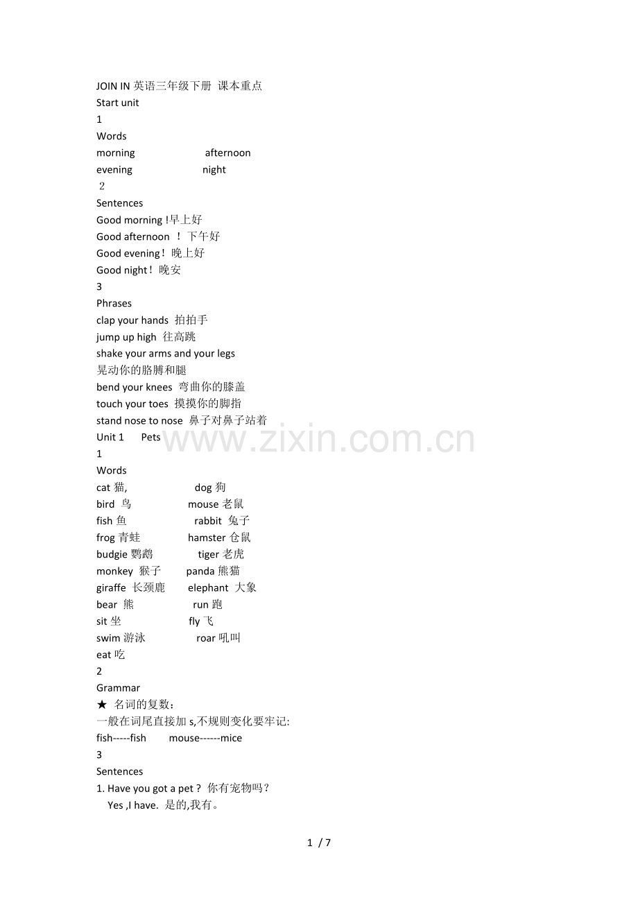 JOIN-IN英语三年级下册课本知识点.docx_第1页