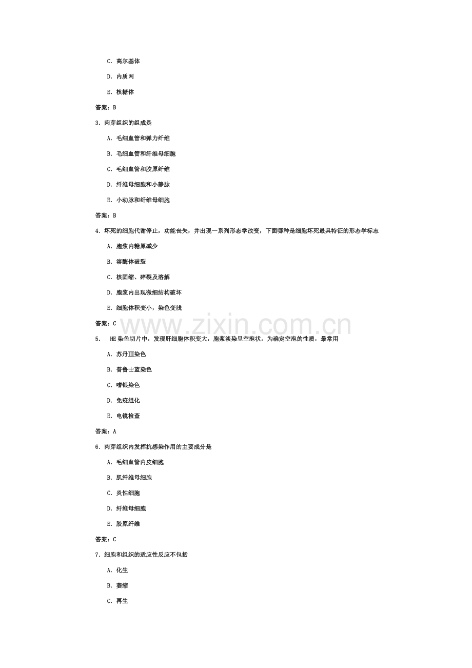 病理与病理生理学复习题.doc_第2页