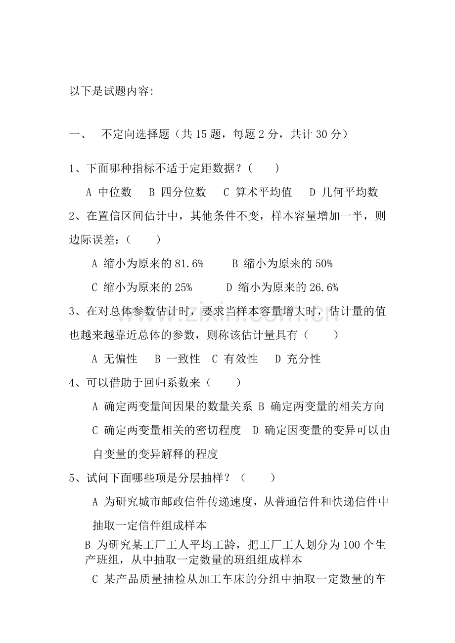 以下是试题内容.doc_第1页
