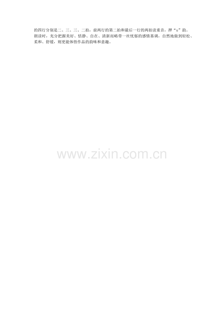 现代诗解读三扣四注意.doc_第2页