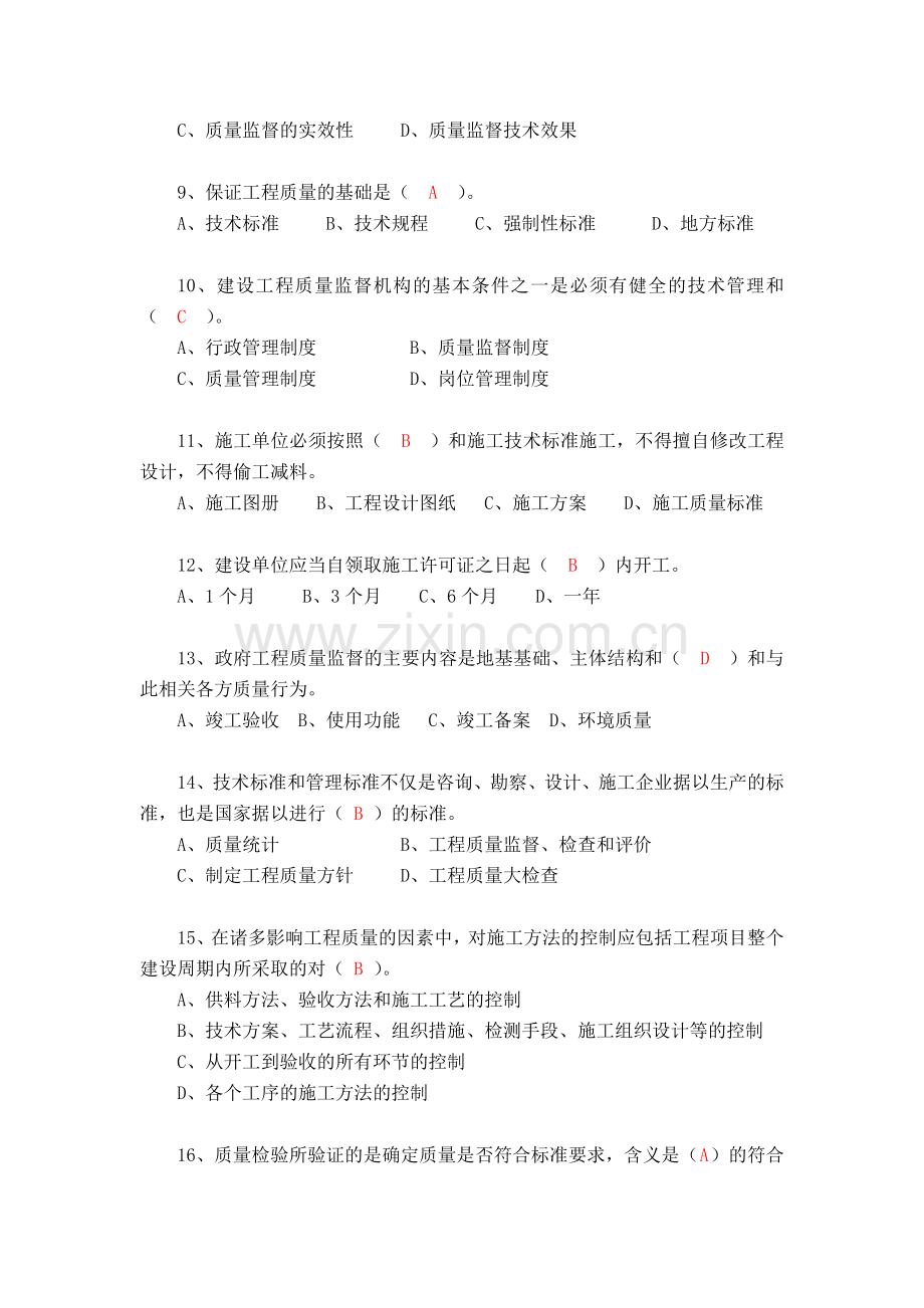 工程质量监督人员第二期继续教育培训考试题(B).doc_第2页