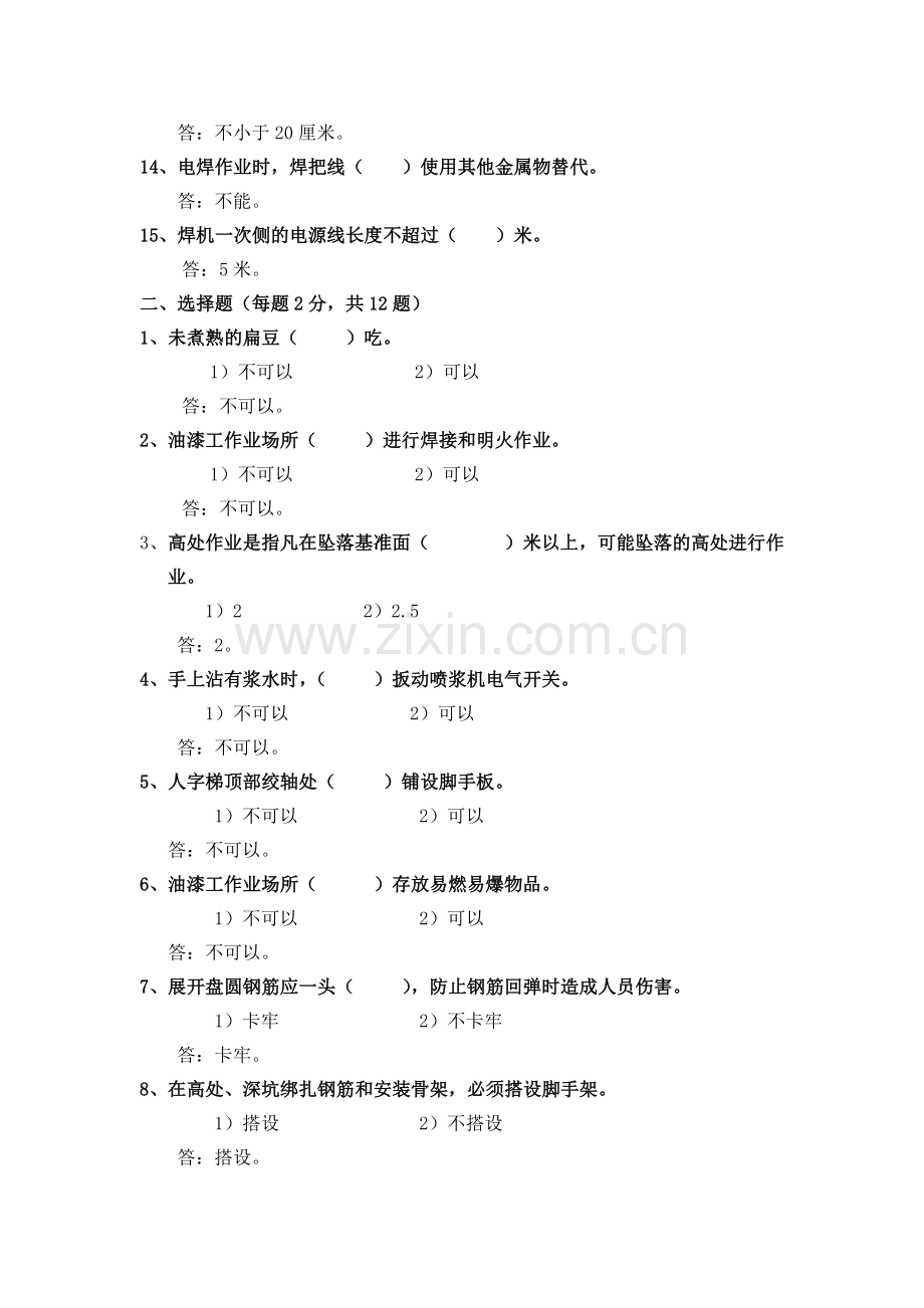 北京市建筑施工作业人员安全生产知识教育培训考核试卷B卷答案.doc_第2页