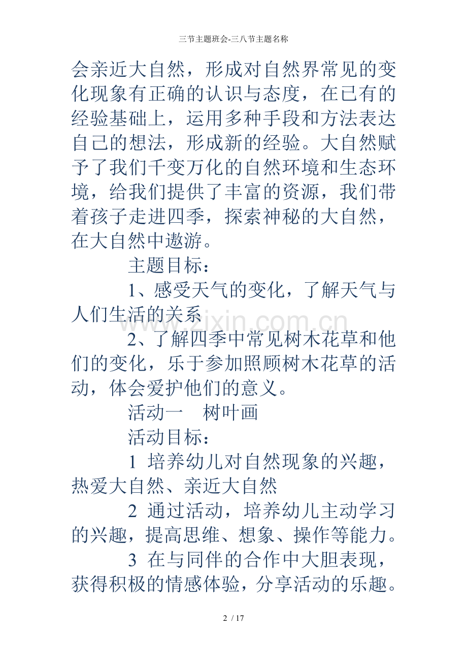 三节主题班会三八节主题名称.doc_第2页