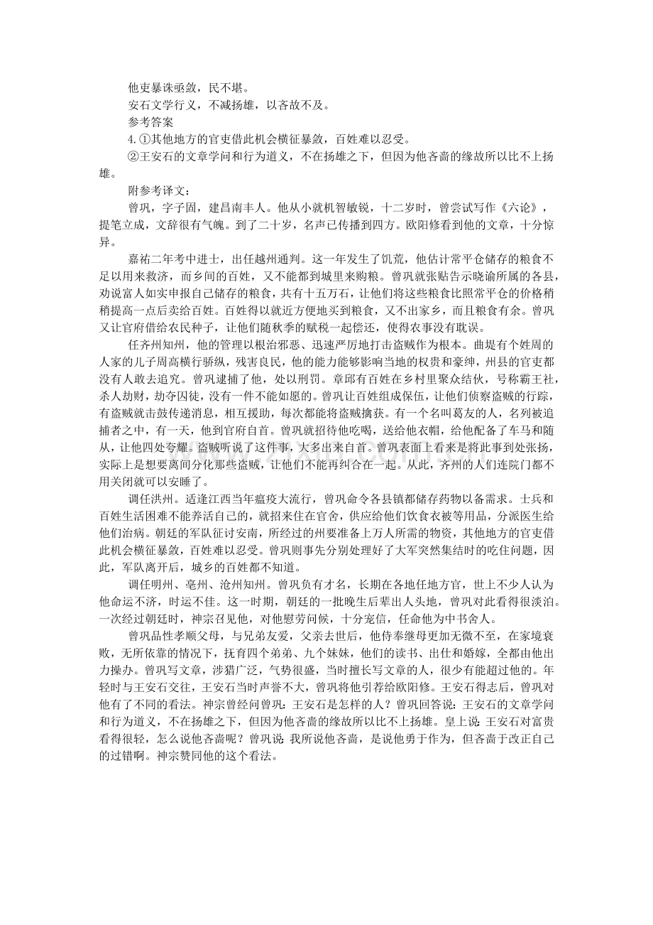 曾巩-字子固-建昌南丰人(宋史)阅读答案附翻译.doc_第2页