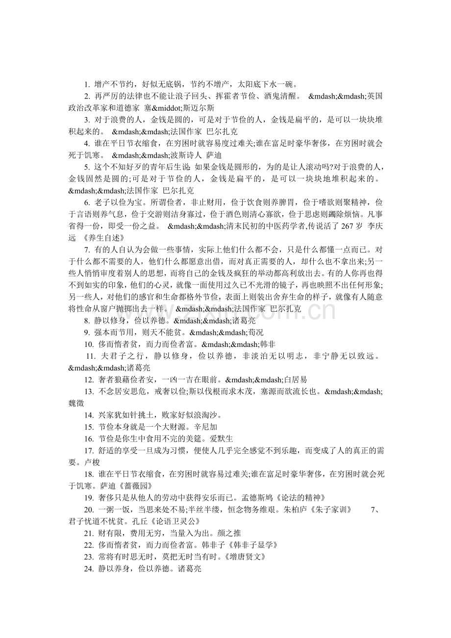 节俭的名言.doc_第1页